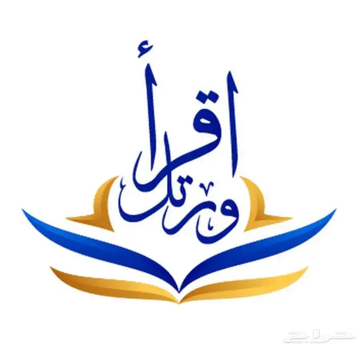أكاديمية اقرأ ورتل لتحفيظ القرآن الكريم بالتجويد 0