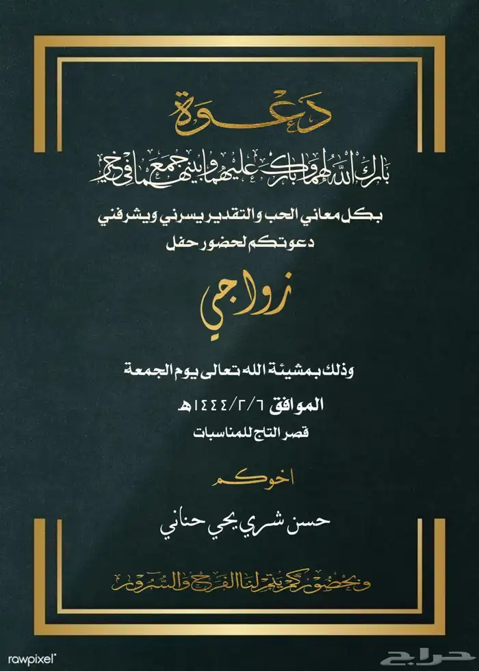 دعوه زواج الكتروني 14