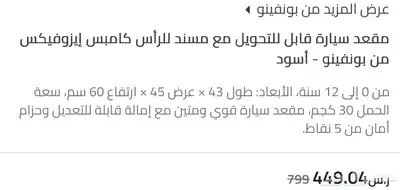كرسي اطفال للسيارة index