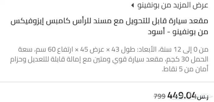 كرسي اطفال للسيارة 1