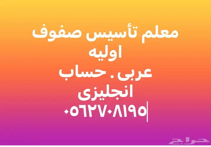 معلم تأسيس صفوف اوليه 0