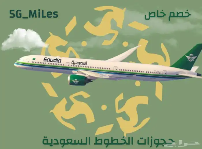 حجوزات الخطوط السعودية جازان 0