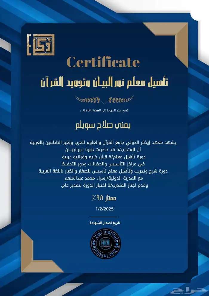 تحفيظ القرآن الكريم وتعليم التجويد 1