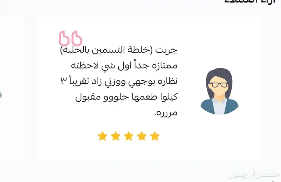 خلطات تسمين 1