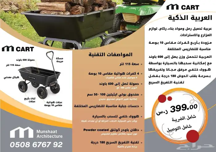 عربه نقل ( العربيه الذكيه ) 1