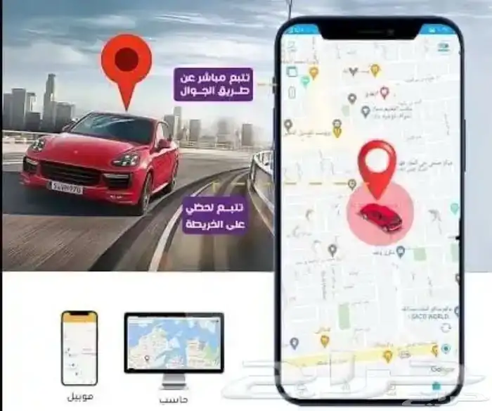 جهاز تتبع - اجهزة تتبع - تعقب -GPS 0