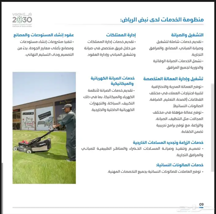 شركة نبض الرياض خدمات التشغيل والصيانة ونظافة الواجهات 10