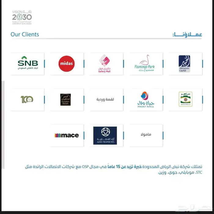 شركة نبض الرياض خدمات التشغيل والصيانة ونظافة الواجهات 13