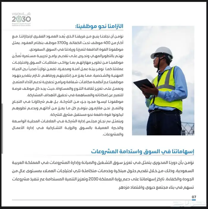 شركة نبض الرياض خدمات التشغيل والصيانة ونظافة الواجهات 8