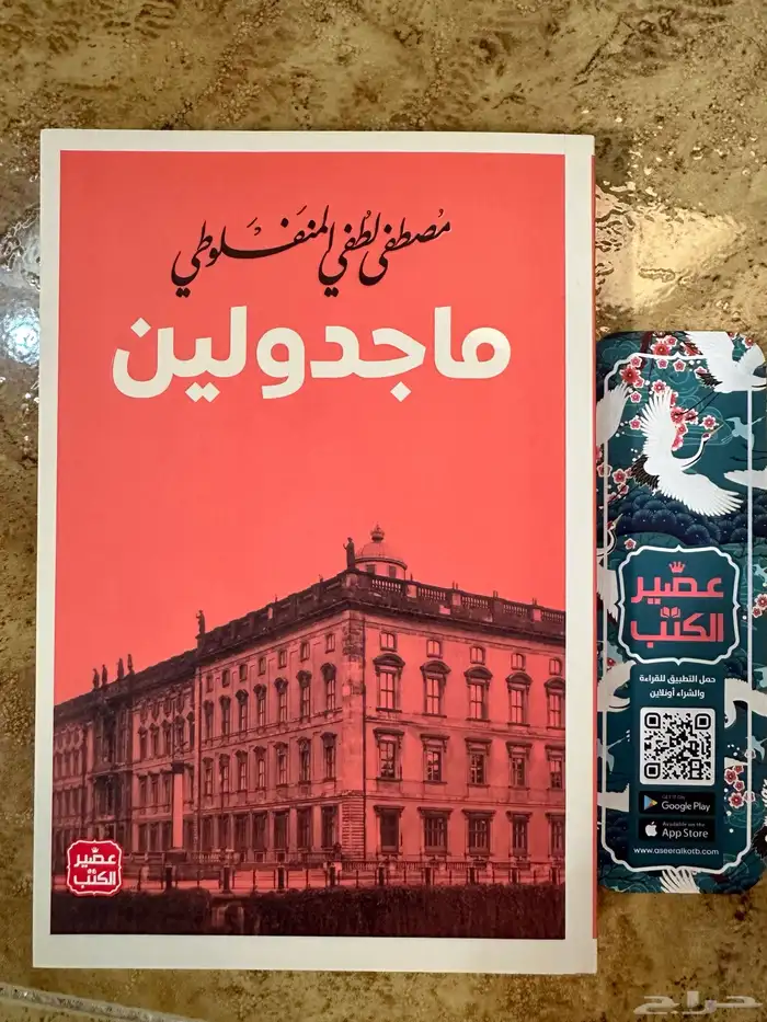 كتاب ماجدولين 0