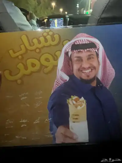 بوستر موقع من شباب البومب للبيع 0