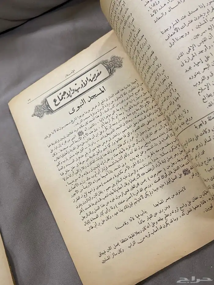 مجلة الإسلام قديم جدا  عدد 1367 - عدد 1370 7