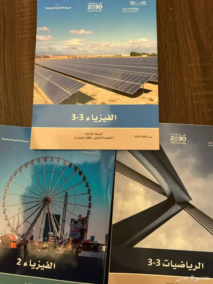 كتب وزارة التعليم ثالث ثانوي 0