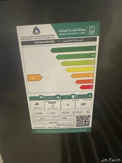 غسالة 8 كيلو icone 1