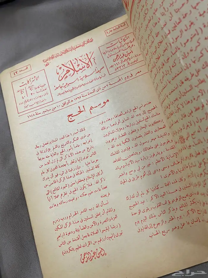 مجلة الإسلام قديم جدا  عدد 1367 - عدد 1370 6