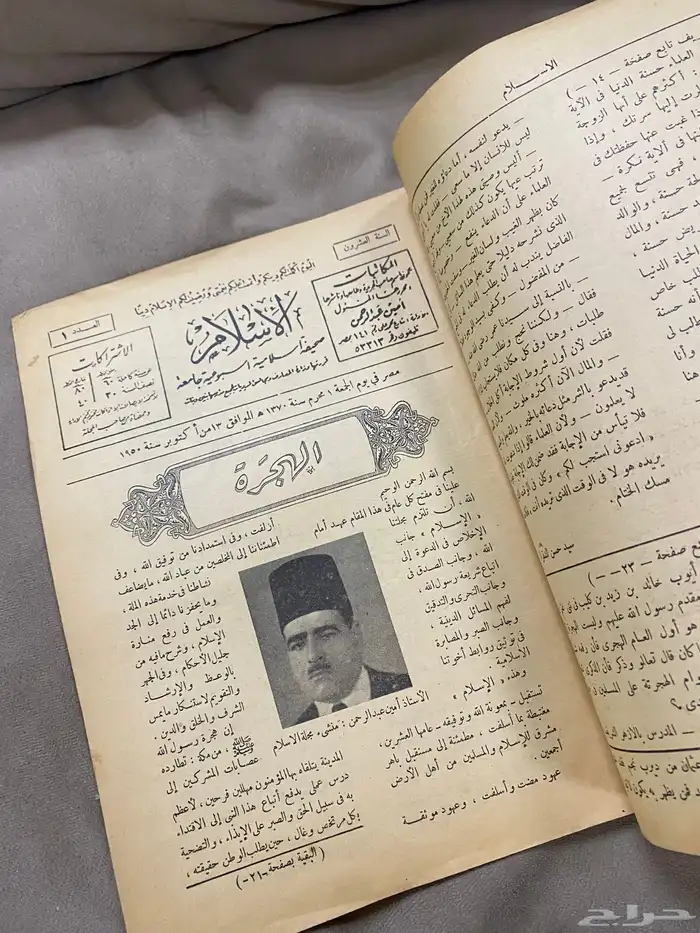 مجلة الإسلام قديم جدا  عدد 1367 - عدد 1370 2