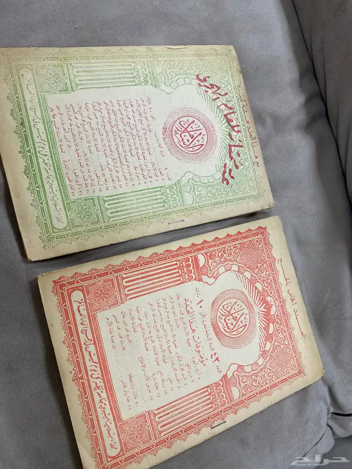 مجلة الإسلام قديم جدا  عدد 1367 - عدد 1370 0