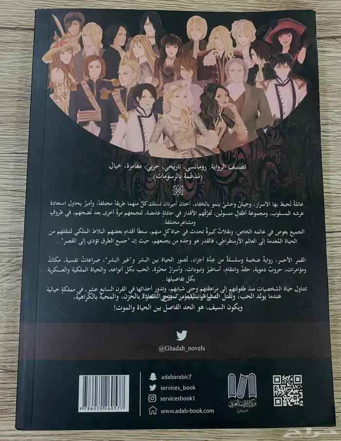 كتاب القمر الاحمر 1