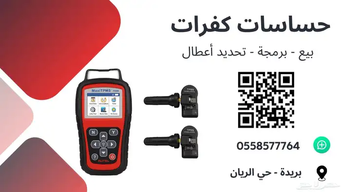متوفر حساس كفرات السيارات مع برمجة 1