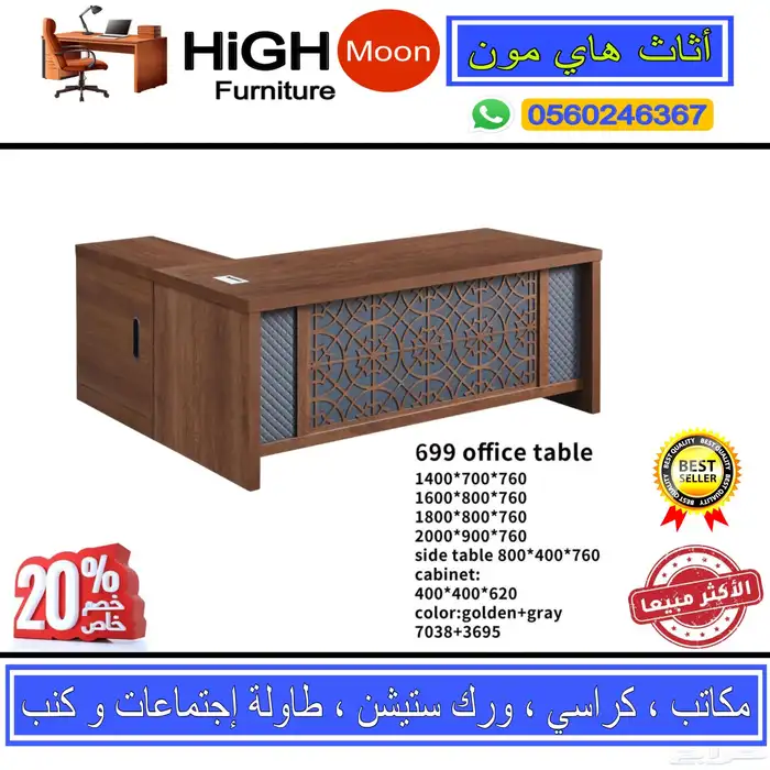 مكتب طقم فخم و مكاتب حق مدير كبير و طاوله اجتماعات و كراسي 10