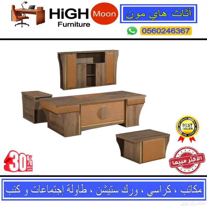 مكتب طقم فخم و مكاتب حق مدير كبير و طاوله اجتماعات و كراسي 7