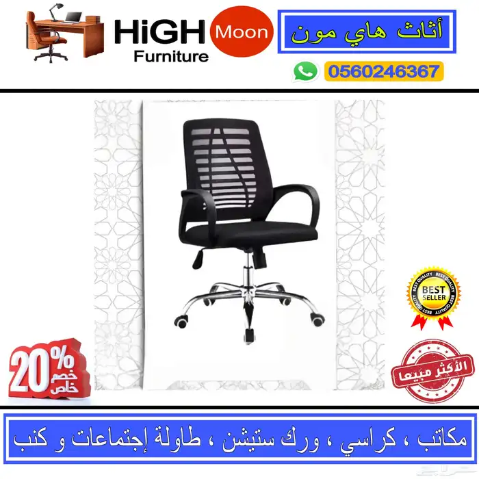 مكتب طقم فخم و مكاتب حق مدير كبير و طاوله اجتماعات و كراسي 16