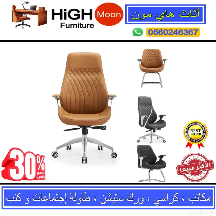 مكتب طقم فخم و مكاتب حق مدير كبير و طاوله اجتماعات و كراسي 15