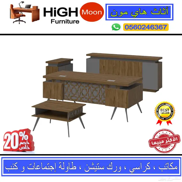 مكتب طقم فخم و مكاتب حق مدير كبير و طاوله اجتماعات و كراسي 9