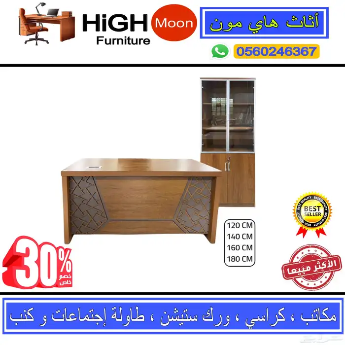 مكتب طقم فخم و مكاتب حق مدير كبير و طاوله اجتماعات و كراسي 8