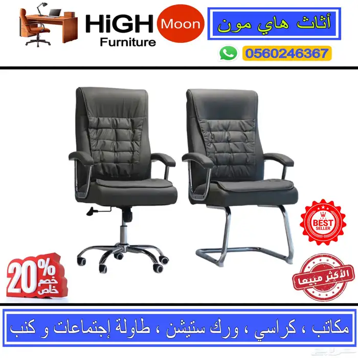 مكتب طقم فخم و مكاتب حق مدير كبير و طاوله اجتماعات و كراسي 14