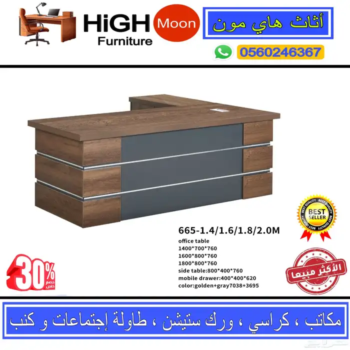 مكتب طقم فخم و مكاتب حق مدير كبير و طاوله اجتماعات و كراسي 6