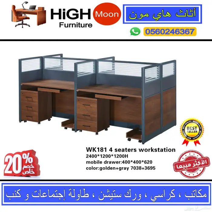 مكتب طقم فخم و مكاتب حق مدير كبير و طاوله اجتماعات و كراسي 13