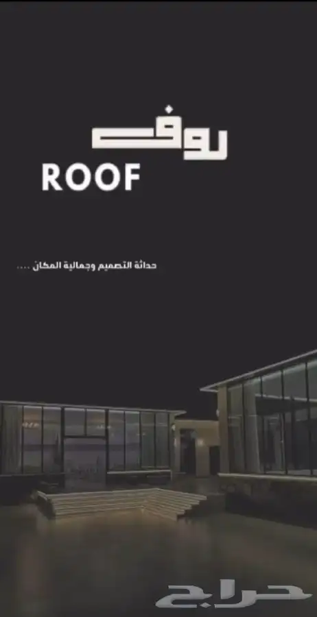استراحة مناسبات طراز مودرن وغرف فندقيه 0
