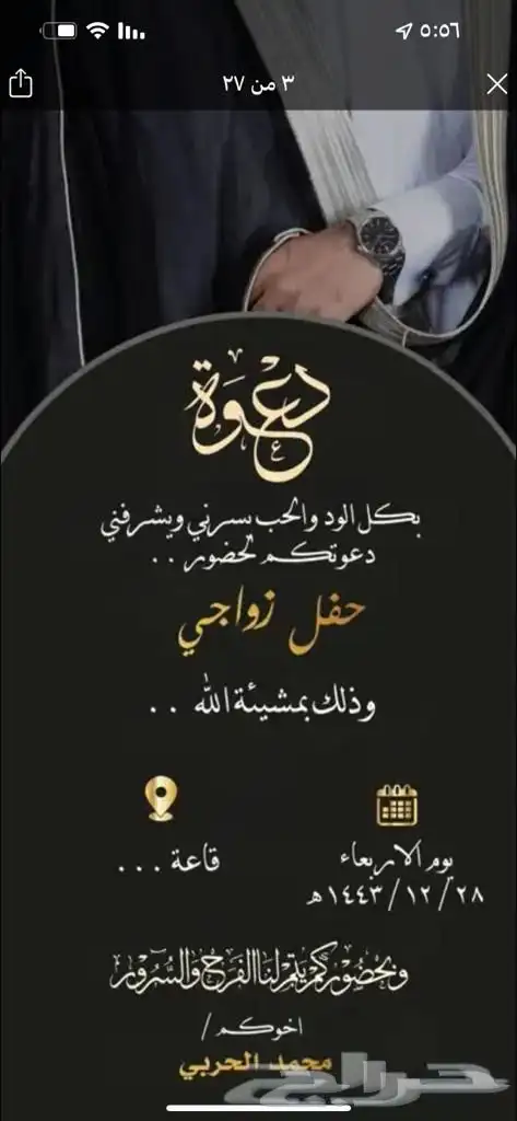 دعوه زواج الكتروني 2
