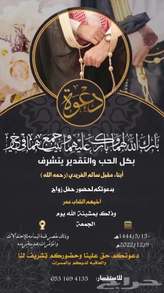 دعوه زواج الكتروني 3