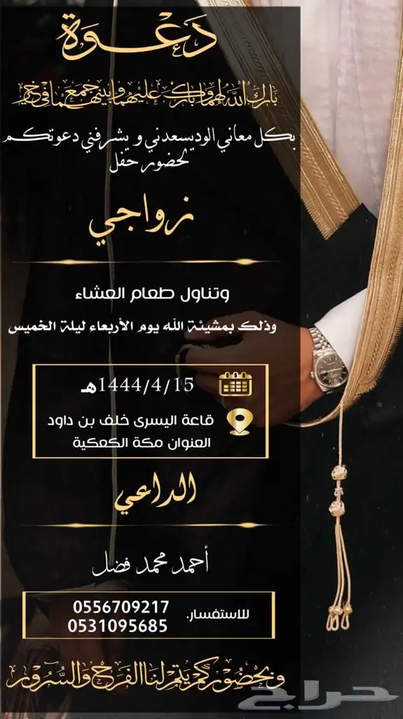 دعوه زواج الكتروني 6