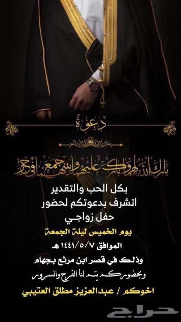 دعوه زواج الكتروني 1
