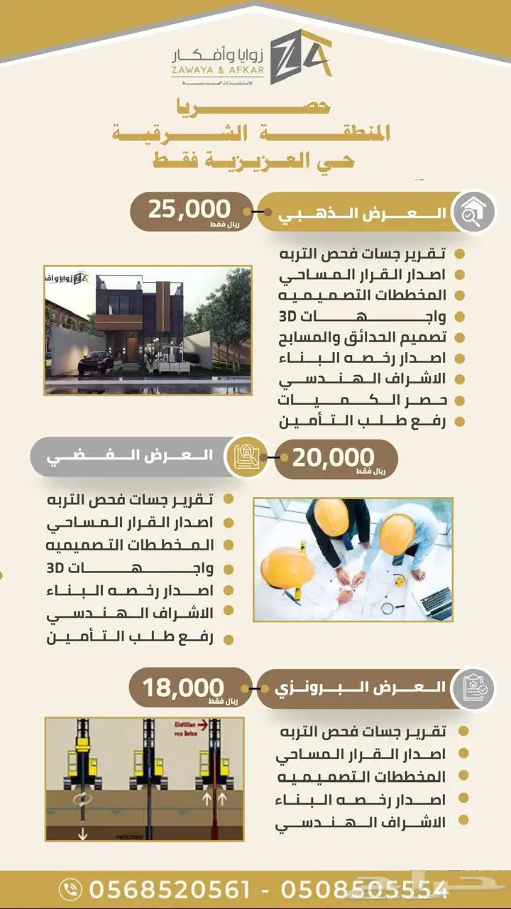 مكتب هندسي معتمد 0