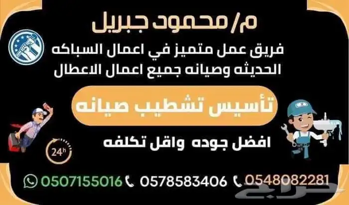 فني سباك باقل الاسعار وافضل الخدمات 7
