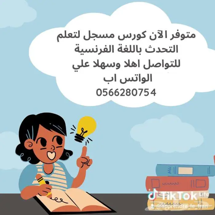 معلمة لغة فرنسية 0