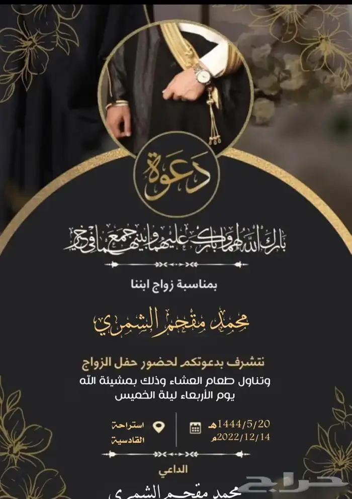 دعوه زواج الكتروني 7