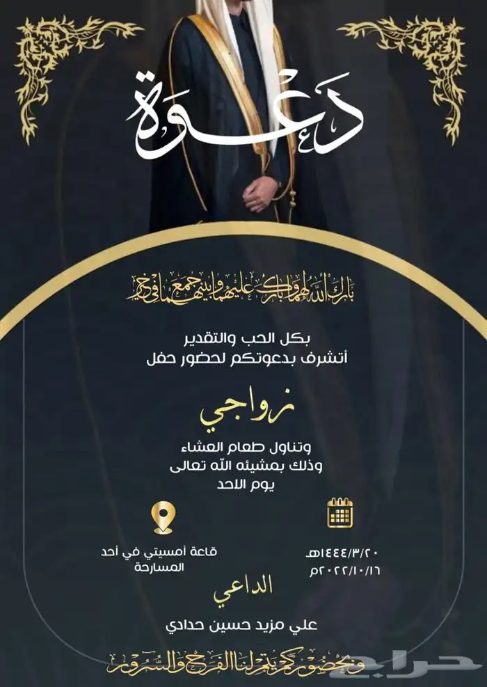 دعوه زواج الكتروني 9
