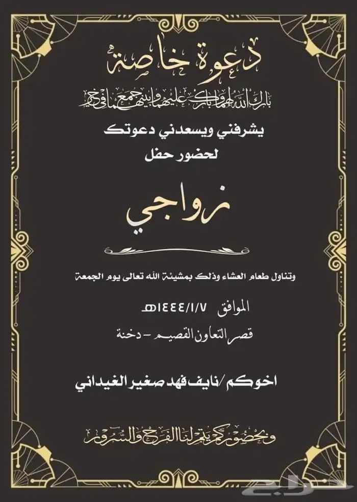 دعوه زواج الكتروني 11