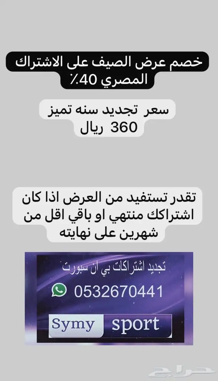تجديد بي ان سبورت 0