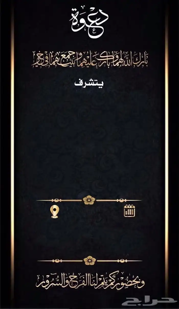 تصاميم دعوات الالكترونيه للزواج 3