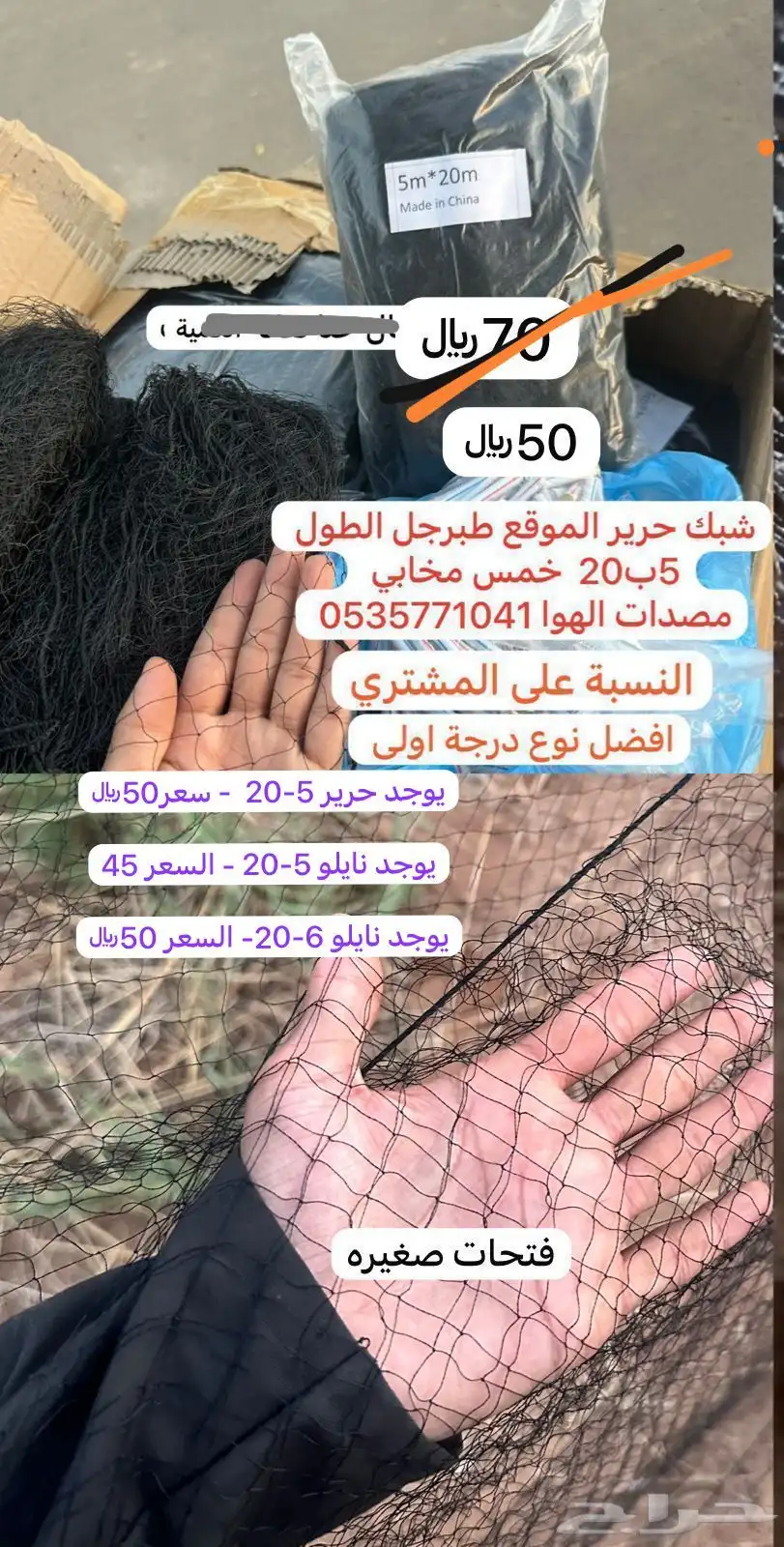 شبك حرير 0