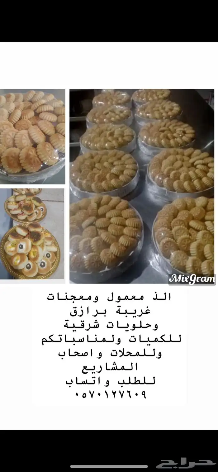نوفر استاندات معمول وفطاير وبرازق وغريبة ب الجملة للمحلات 27