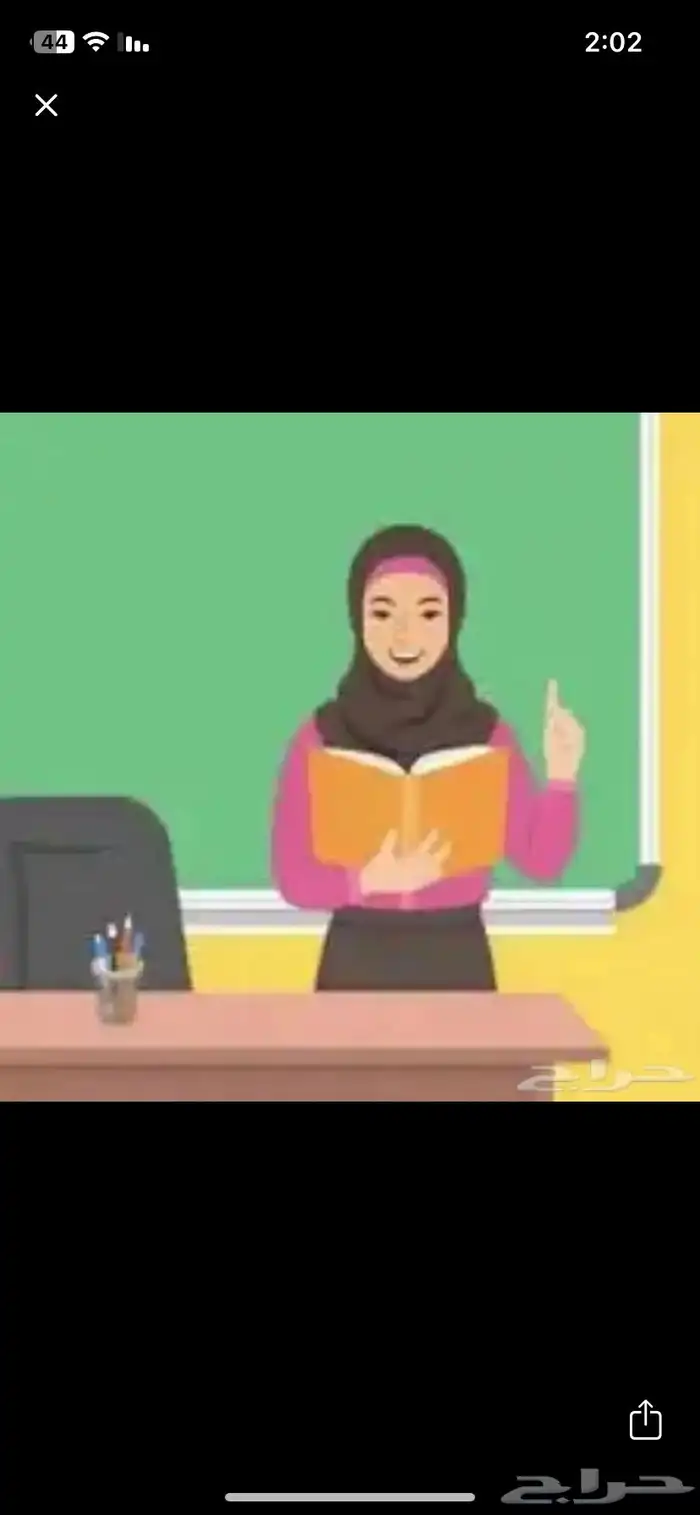 معلمة مدرسة دروس خصوصية دروس خصوصي 0