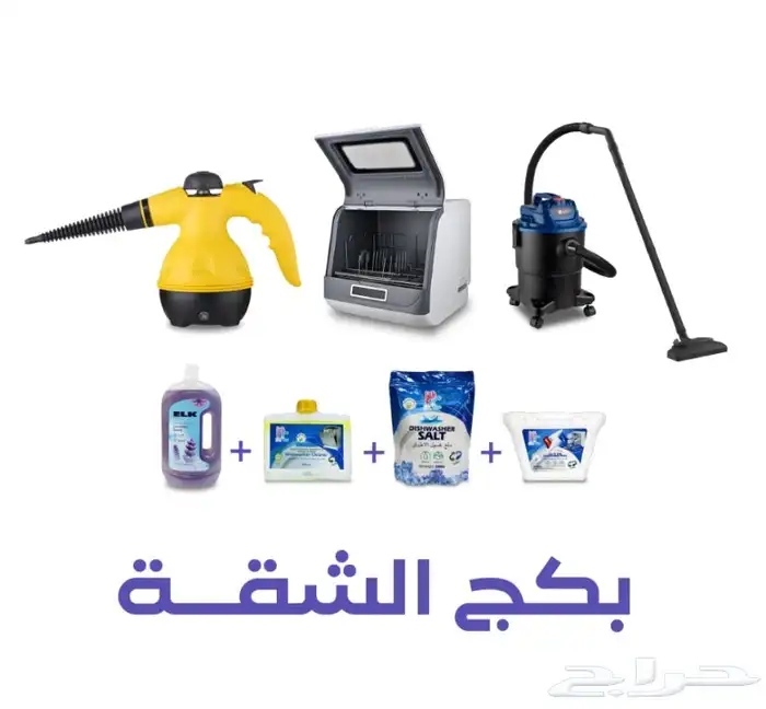 بكج الشقة عرض خاص 0