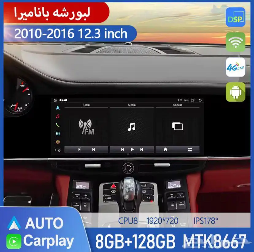 شاشة بورش باناميرا 2010 الى 2016 0